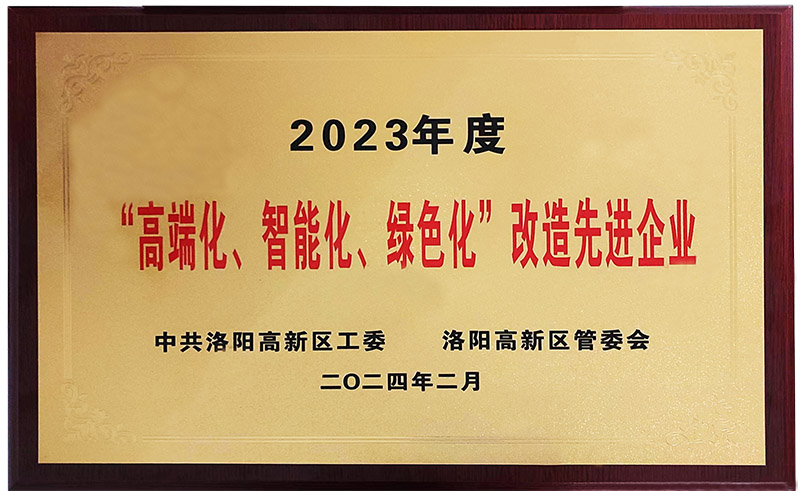 “”高端化、智能化、綠色化“”改造先進企業(yè)